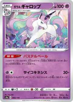 Galarian Rapidash 068/190, Shiny Star V Japanese card