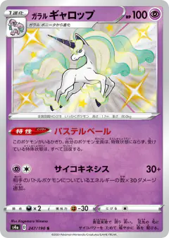 Galarian Rapidash 247/190, Shiny Star V Japanese card