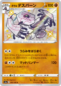 Galarian Runerigus 265/190, Shiny Star V Japanese card