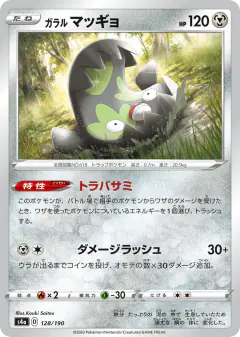 Galarian Stunfisk 128/190, Shiny Star V Japanese card