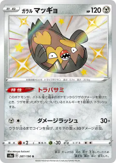 Galarian Stunfisk 287/190, Shiny Star V Japanese card