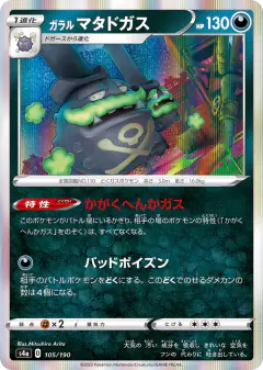 Galarian Weezing 105/190, Shiny Star V Japanese card