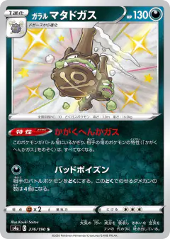 Galarian Weezing 276/190, Shiny Star V Japanese card