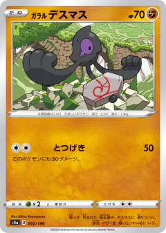 Galarian Yamask 092/190, Shiny Star V Japanese card