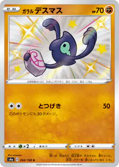 Galarian Yamask 264/190, Shiny Star V Japanese card