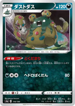 Garbodor 116/190, Shiny Star V Japanese card
