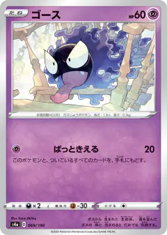 Gastly 069/190, Shiny Star V Japanese card