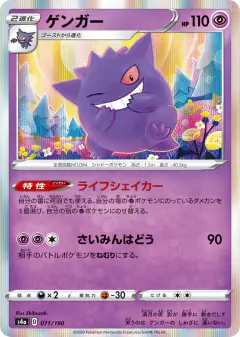 Gengar 071/190, Shiny Star V Japanese card