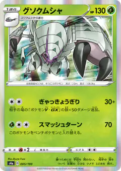 Golisopod 005/190, Shiny Star V Japanese card