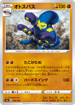 Grapploct 100/190, Shiny Star V Japanese card