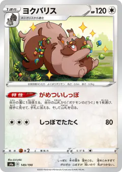 Greedent 149/190, Shiny Star V Japanese card