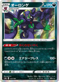 Grimmsnarl 123/190, Shiny Star V Japanese card