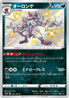 Grimmsnarl 284/190, Shiny Star V Japanese card