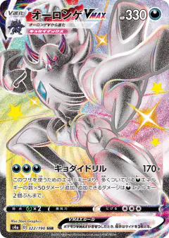 Grimmsnarl VMAX 322/190, Shiny Star V Japanese card