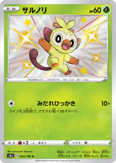Grookey 203/190, Shiny Star V Japanese card