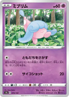 Hatenna 078/190, Shiny Star V Japanese card