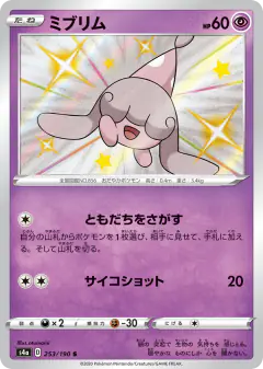 Hatenna 253/190, Shiny Star V Japanese card