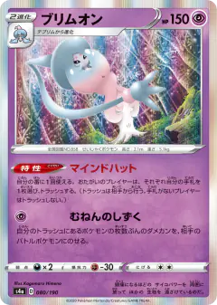 Hatterene 080/190, Shiny Star V Japanese card