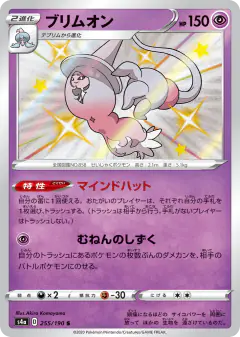Hatterene 255/190, Shiny Star V Japanese card