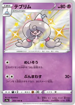 Hattrem 254/190, Shiny Star V Japanese card