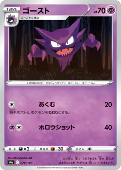 Haunter 070/190, Shiny Star V Japanese card