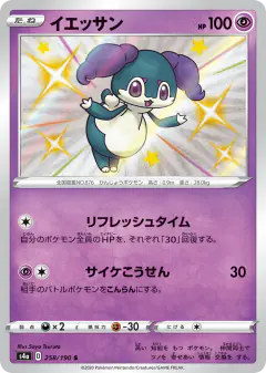 Indeedee 258/190, Shiny Star V Japanese card