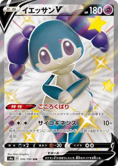 Indeedee V 316/190, Shiny Star V Japanese card