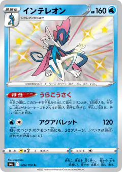 Inteleon 226/190, Shiny Star V Japanese card