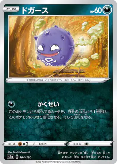 Koffing 104/190, Shiny Star V Japanese card