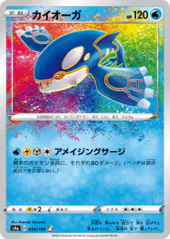 Kyogre 036/190, Shiny Star V Japanese card