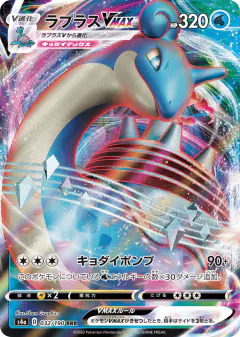Lapras VMAX 032/190, Shiny Star V Japanese card