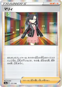 Marnie 177/190, Shiny Star V Japanese card