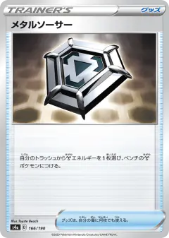 Metal Saucer 166/190, Shiny Star V Japanese card
