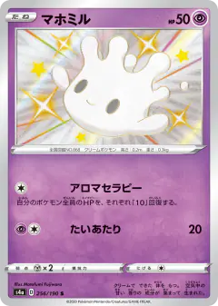 Milcery 256/190, Shiny Star V Japanese card
