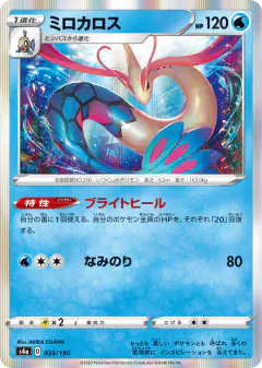 Milotic 035/190, Shiny Star V Japanese card