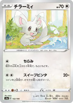 Minccino 142/190, Shiny Star V Japanese card