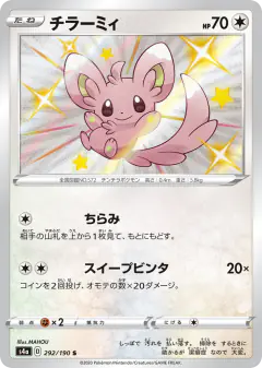Minccino 292/190, Shiny Star V Japanese card