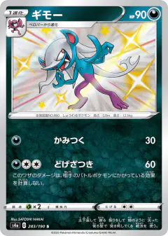 Morgrem 283/190, Shiny Star V Japanese card