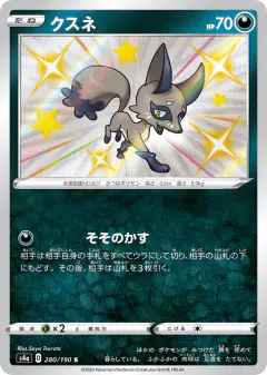 Nickit 280/190, Shiny Star V Japanese card
