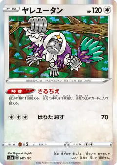 Oranguru 147/190, Shiny Star V Japanese card