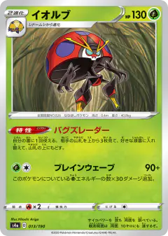 Orbeetle 013/190, Shiny Star V Japanese card