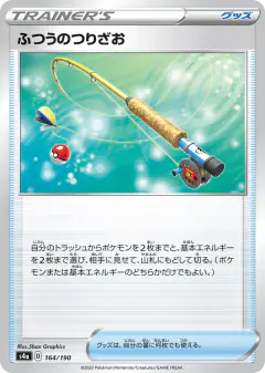 Ordinary Rod 164/190, Shiny Star V Japanese card
