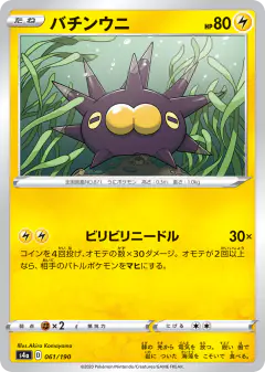 Pincurchin 061/190, Shiny Star V Japanese card