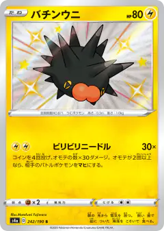 Pincurchin 242/190, Shiny Star V Japanese card