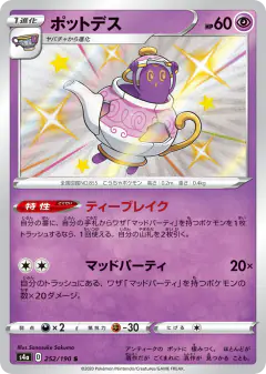 Polteageist 252/190, Shiny Star V Japanese card