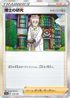 Professor's Research 174/190, Shiny Star V Japanese card