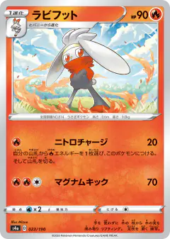 Raboot 023/190, Shiny Star V Japanese card