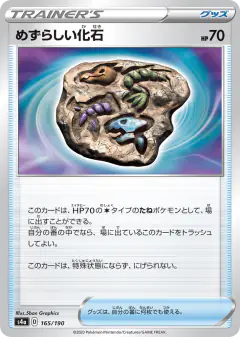 Rare Fossil 165/190, Shiny Star V Japanese card