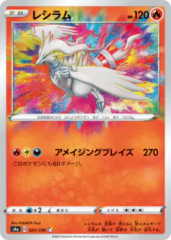 Reshiram 021/190, Shiny Star V Japanese card