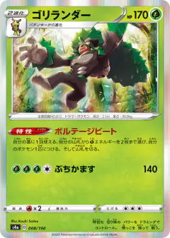 Rillaboom 008/190, Shiny Star V Japanese card